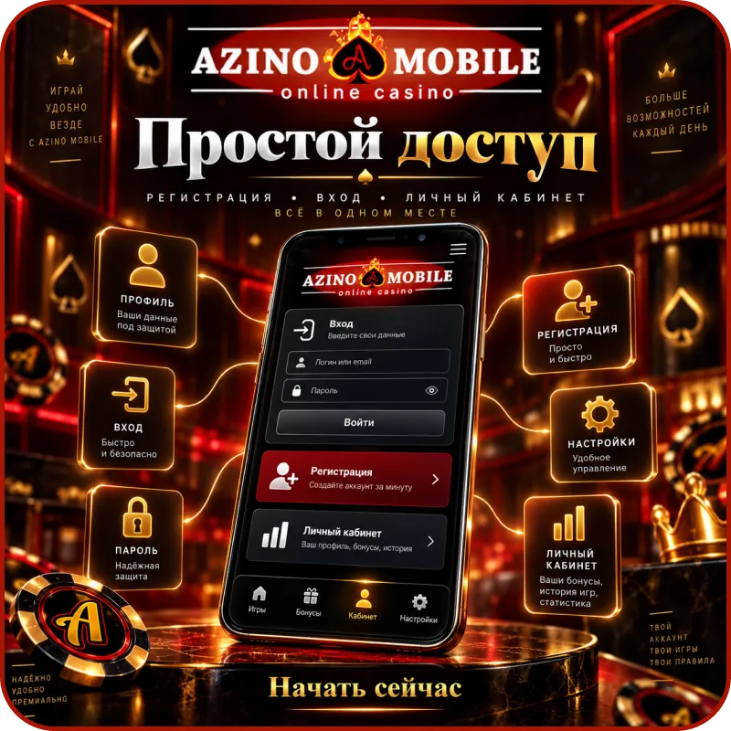 азино мобайл